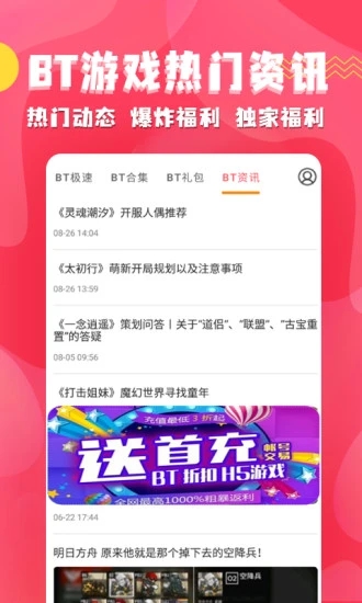 bt游戏极速版图2