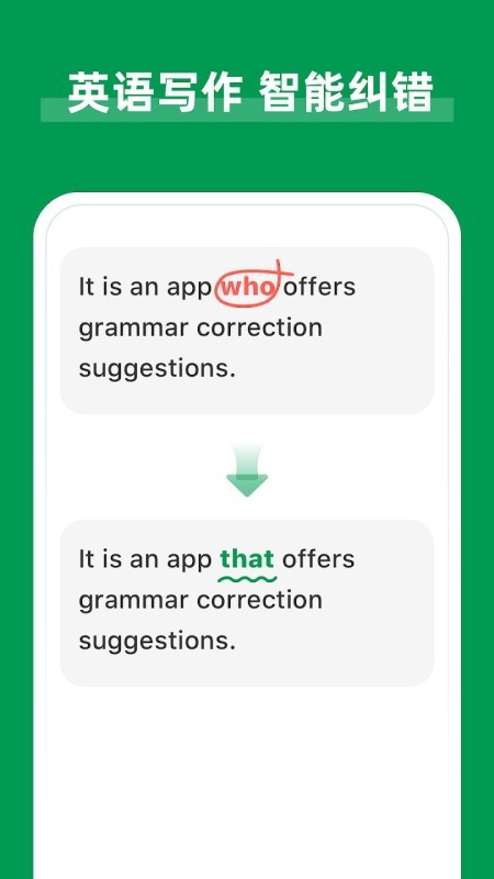 英语语法纠错软件aigrammar图2