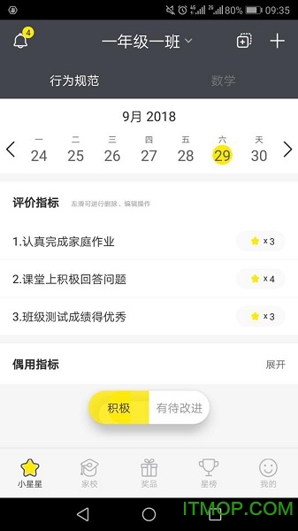 爱长大-老师版图2