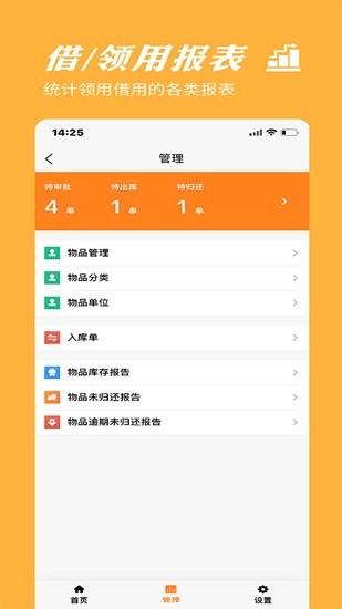 橙子物品借用领用图3