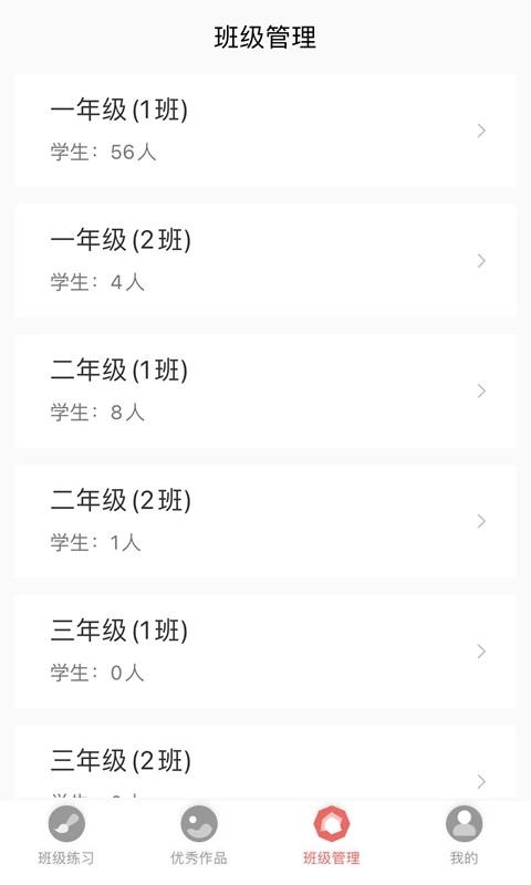 国字云教师图2