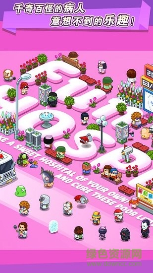 全民医院游戏图4