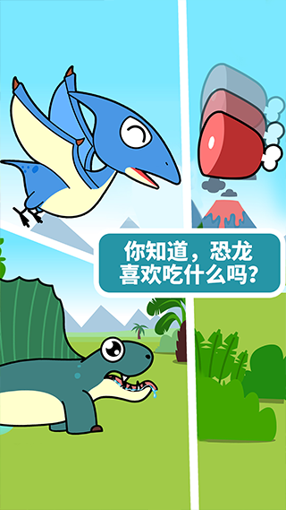 宝宝恐龙家园图3