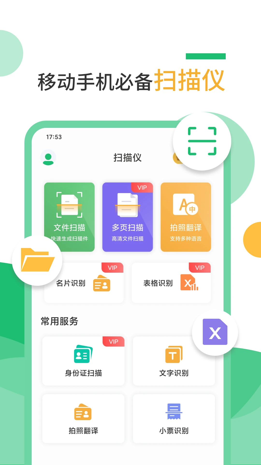 扫描仪图1