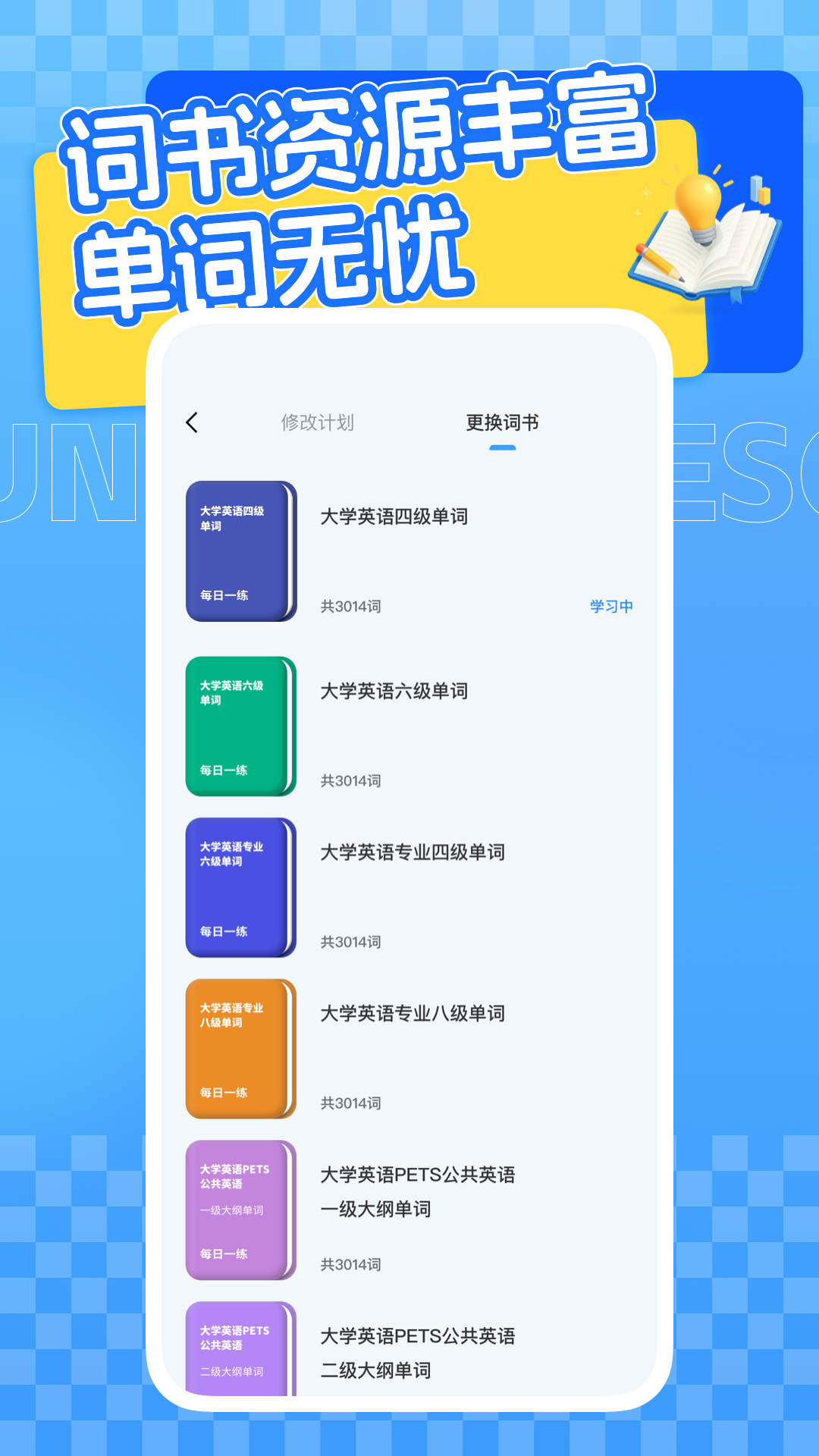 四六级英语学习平台图3