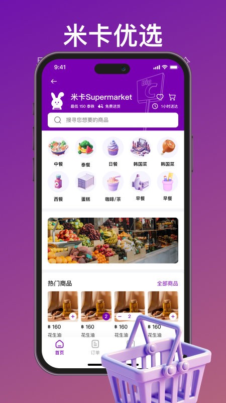 mika米卡泰国外卖软件
