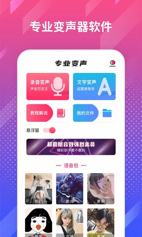 变声器图2