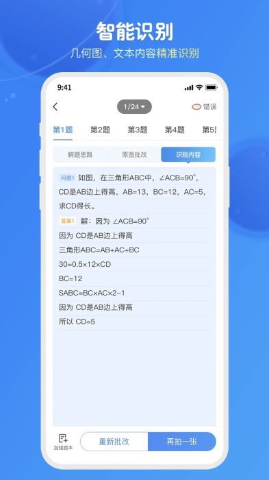 爱学思智测星(试卷批改软件) v3.0.27 安卓版图2