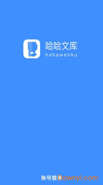 哈哈文库图3