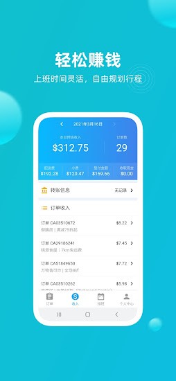 饭团配送员图3