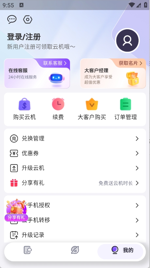 甘甘云手机图3