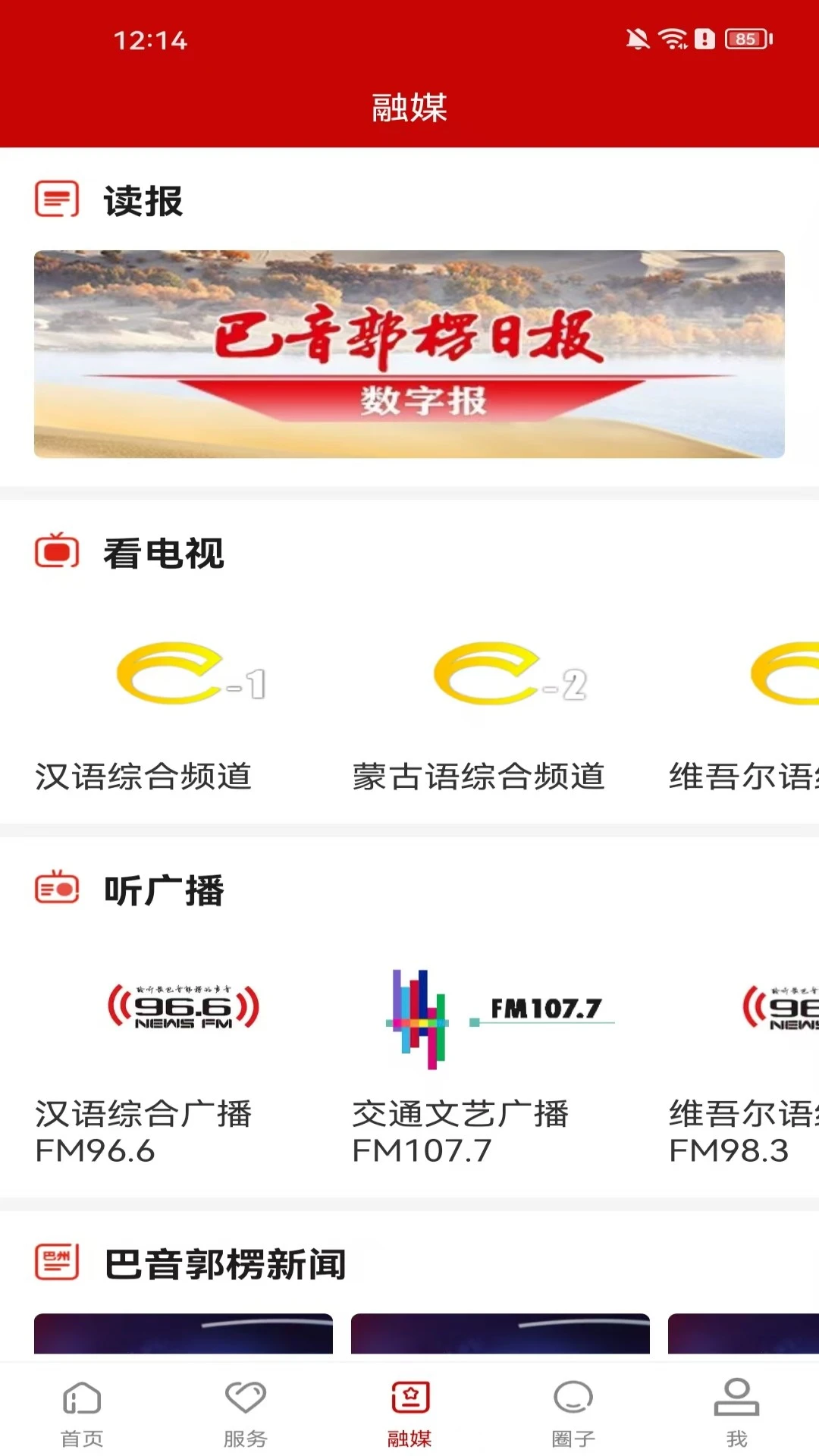 我的巴州图4