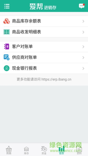 爱帮进销存