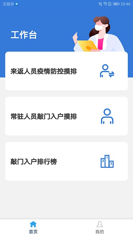 敲门入户图1