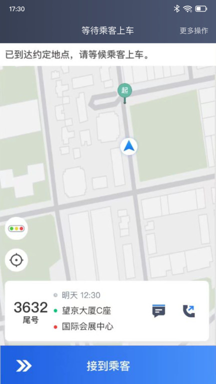 深驾约车司机端图3