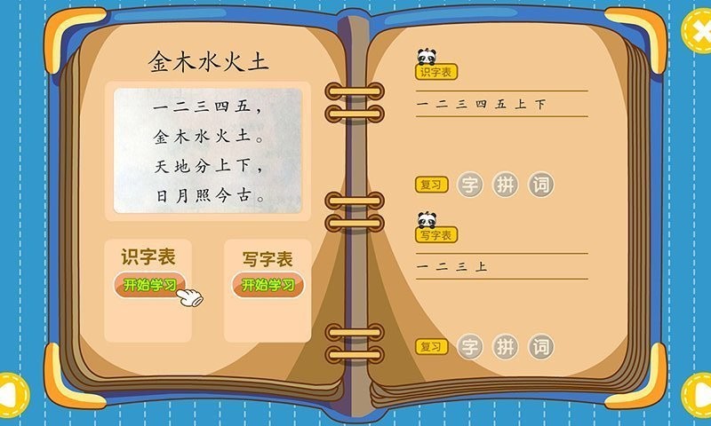 熊猫同步课堂免费版 熊猫同步课堂免费版