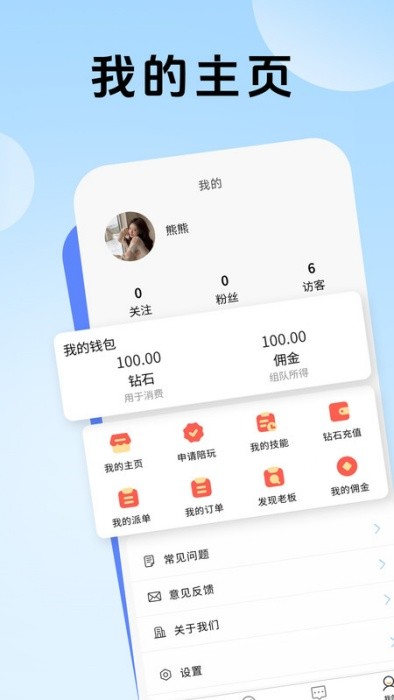 熊熊组队app图3