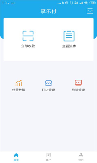 掌乐付 最新版v2.0.190125.21990图2