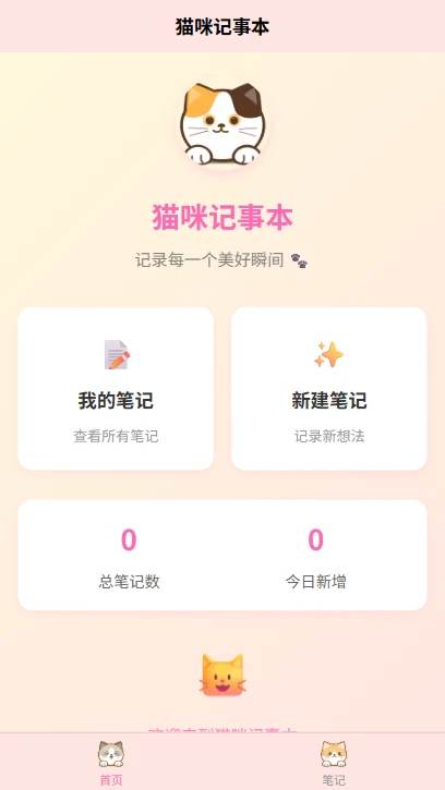 趣逗猫记事图1