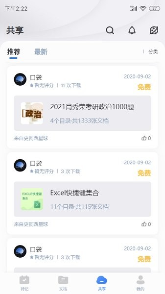 口袋记忆图1