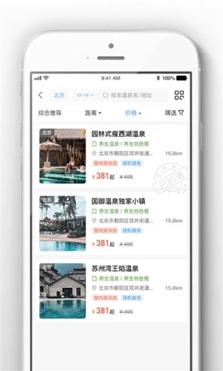 阿拉丁温泉图2