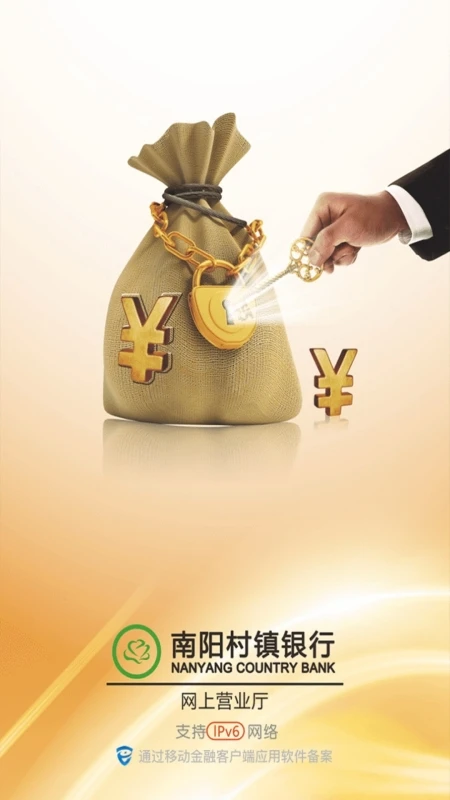 南阳村镇银行图1