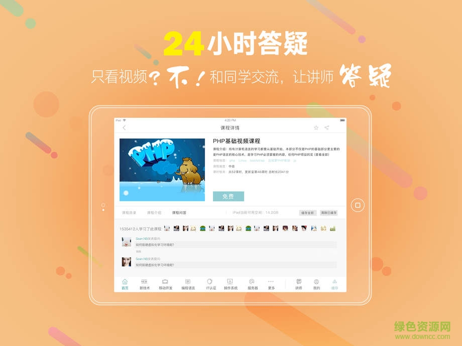 51cto学院ipad版图3
