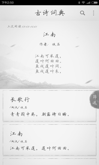 古詩三百首图4