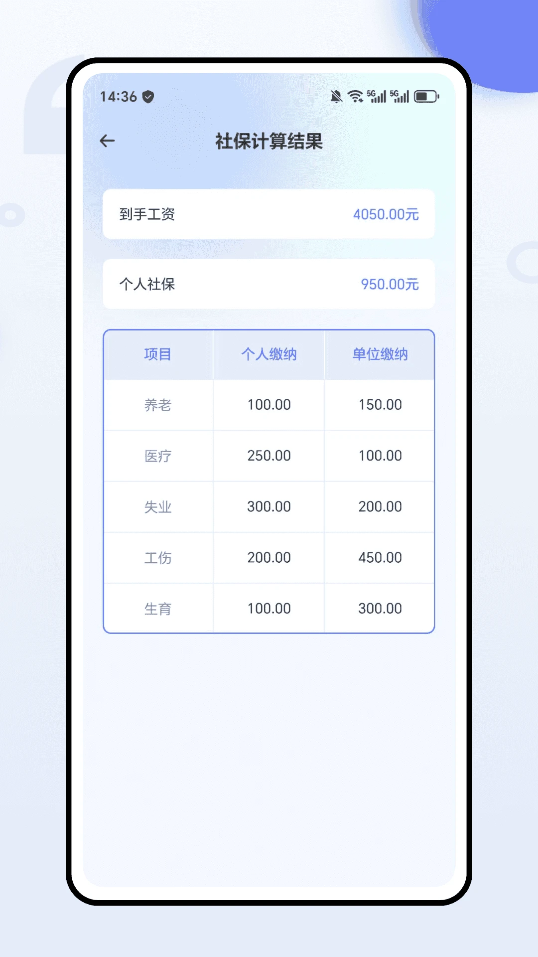 个人所得退缴计算pro图4