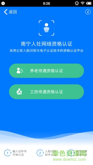 南宁智慧人社图1