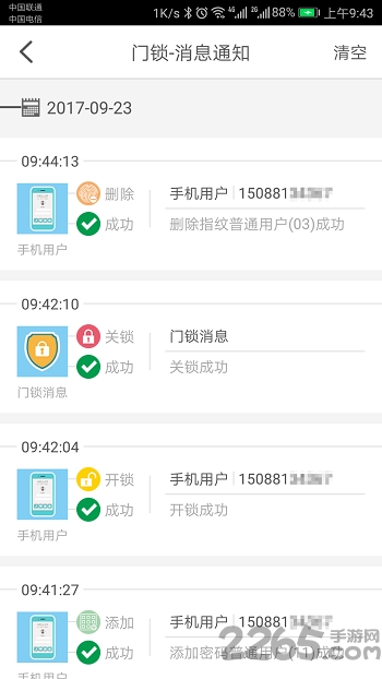 科裕云管家手机版图1