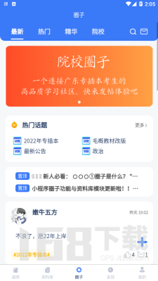 专插本刷题宝图1