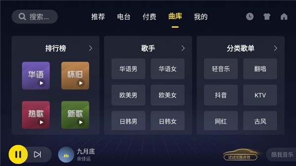 酷我新时代图2
