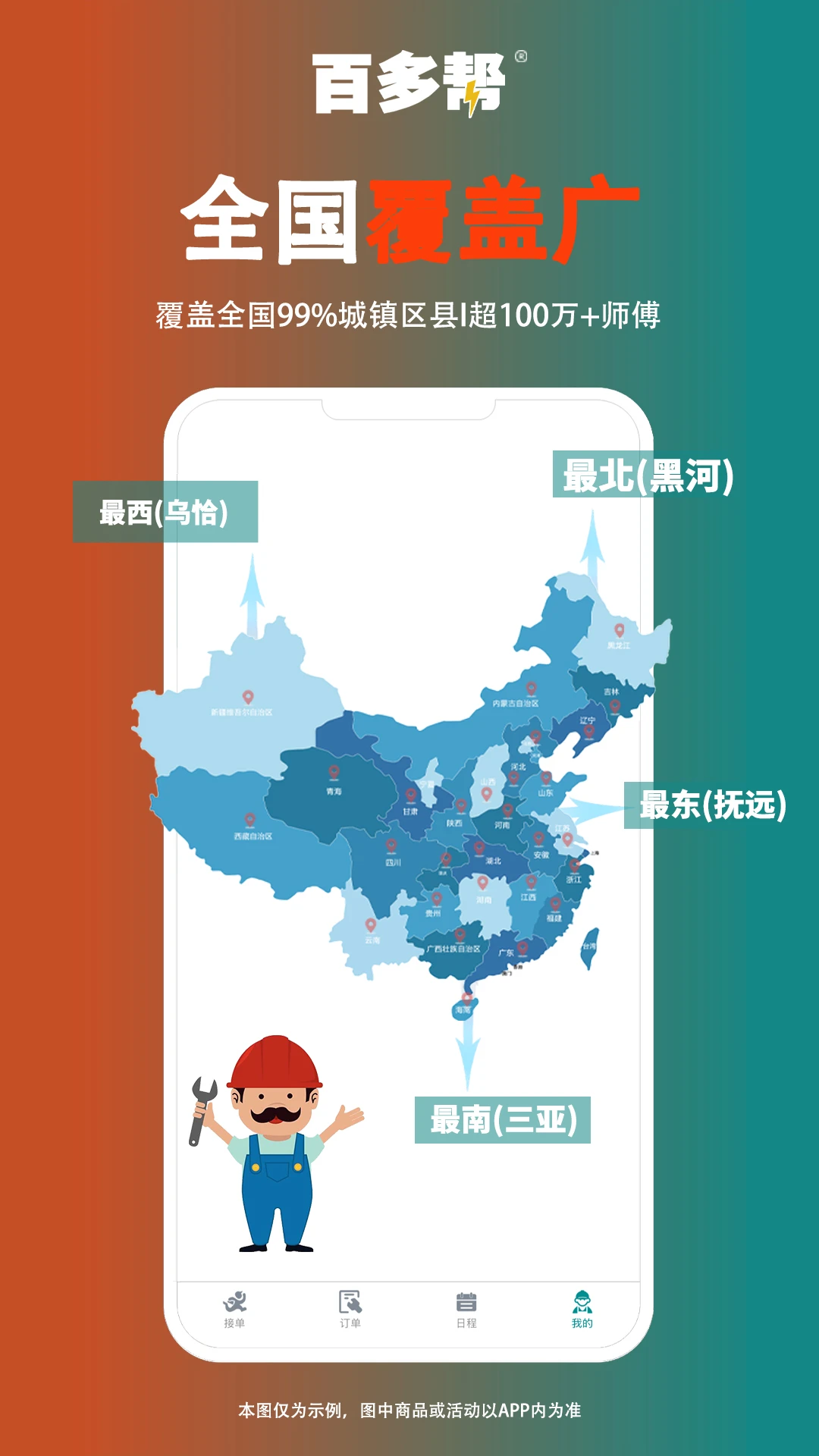 百多帮用户端图4