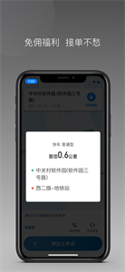 城舟司机端图1