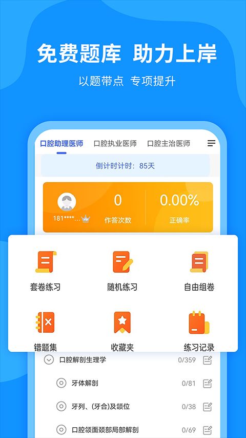 口腔之家(口腔医考学习软件) v3.1.5 安卓版图1
