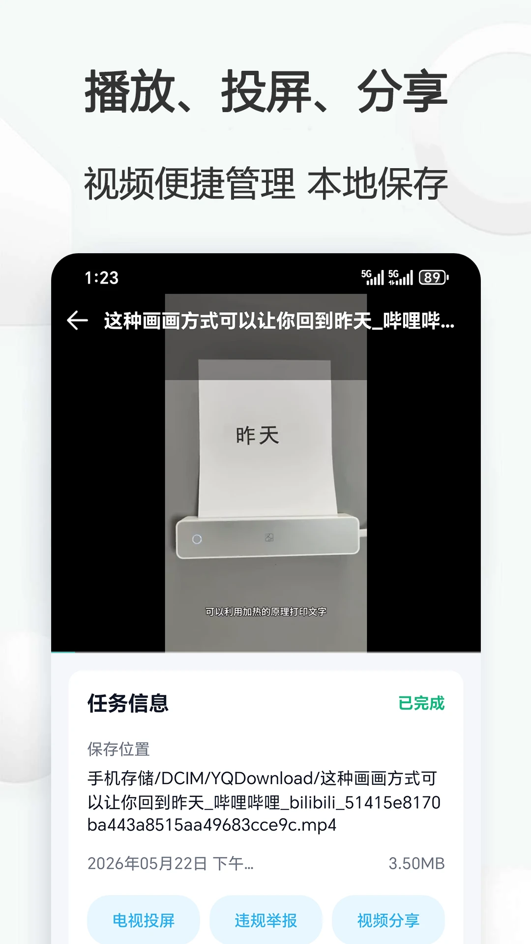视频下载鸟