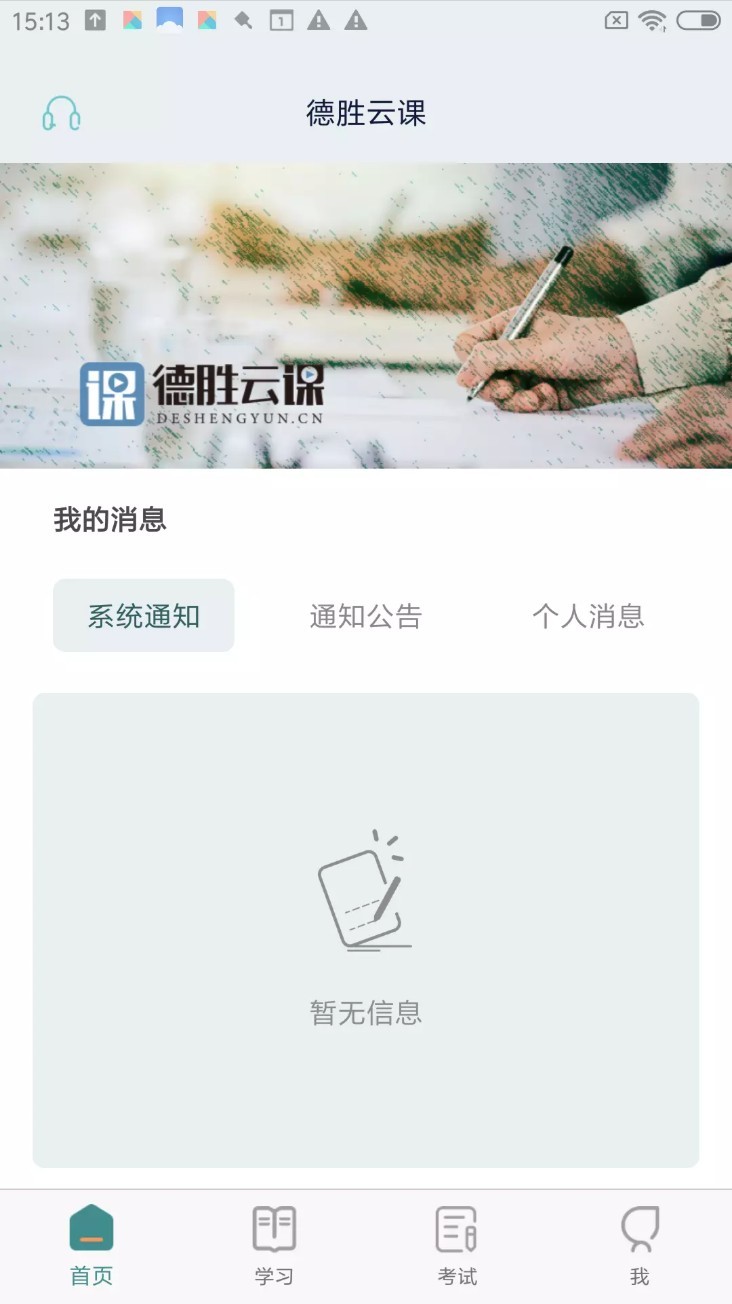德胜云课图1