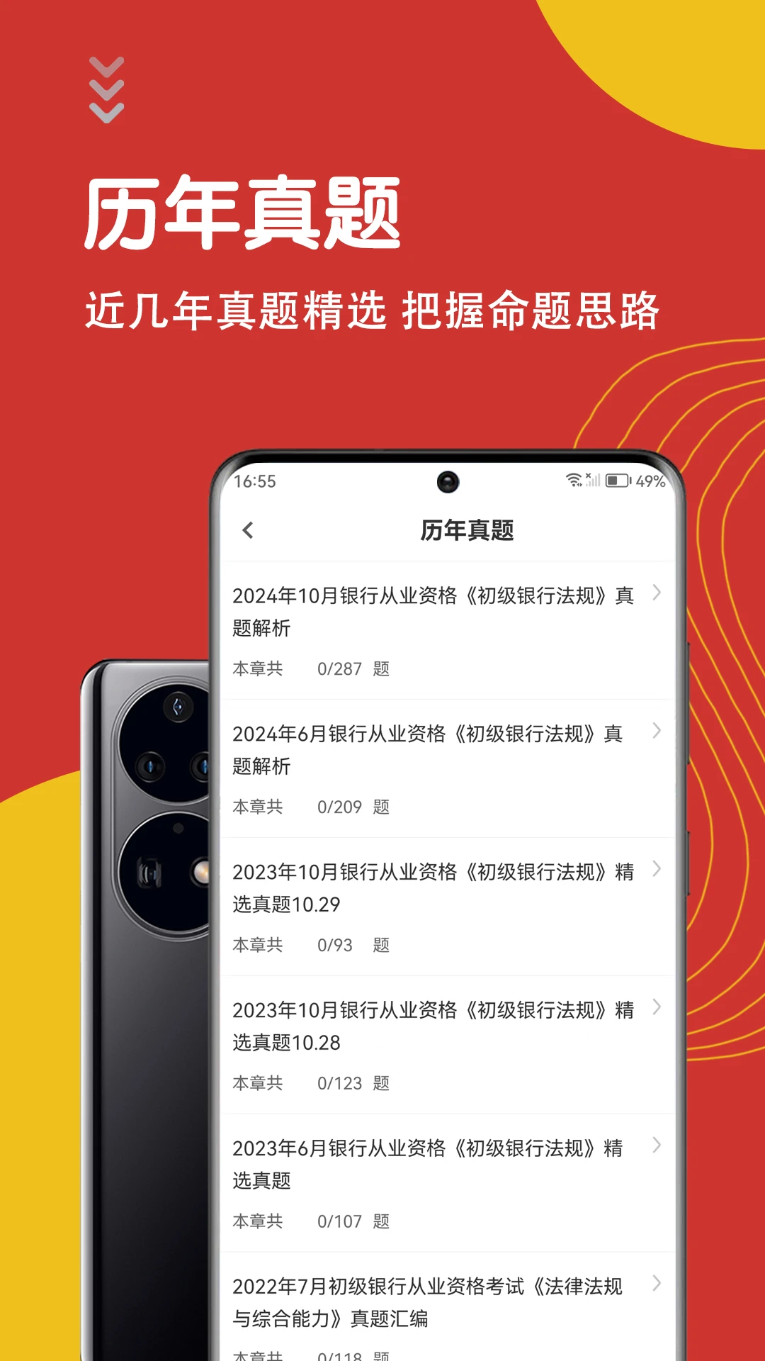 银行从业资格智题库图3