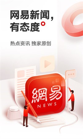 网易新闻声浪版最新版本图2