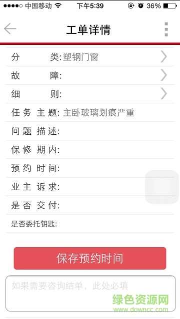 智能工单图3