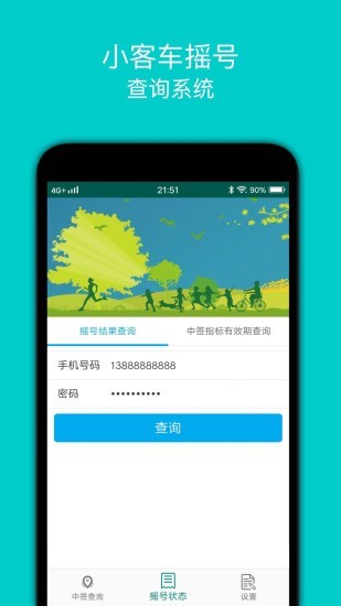 小客车摇号图1
