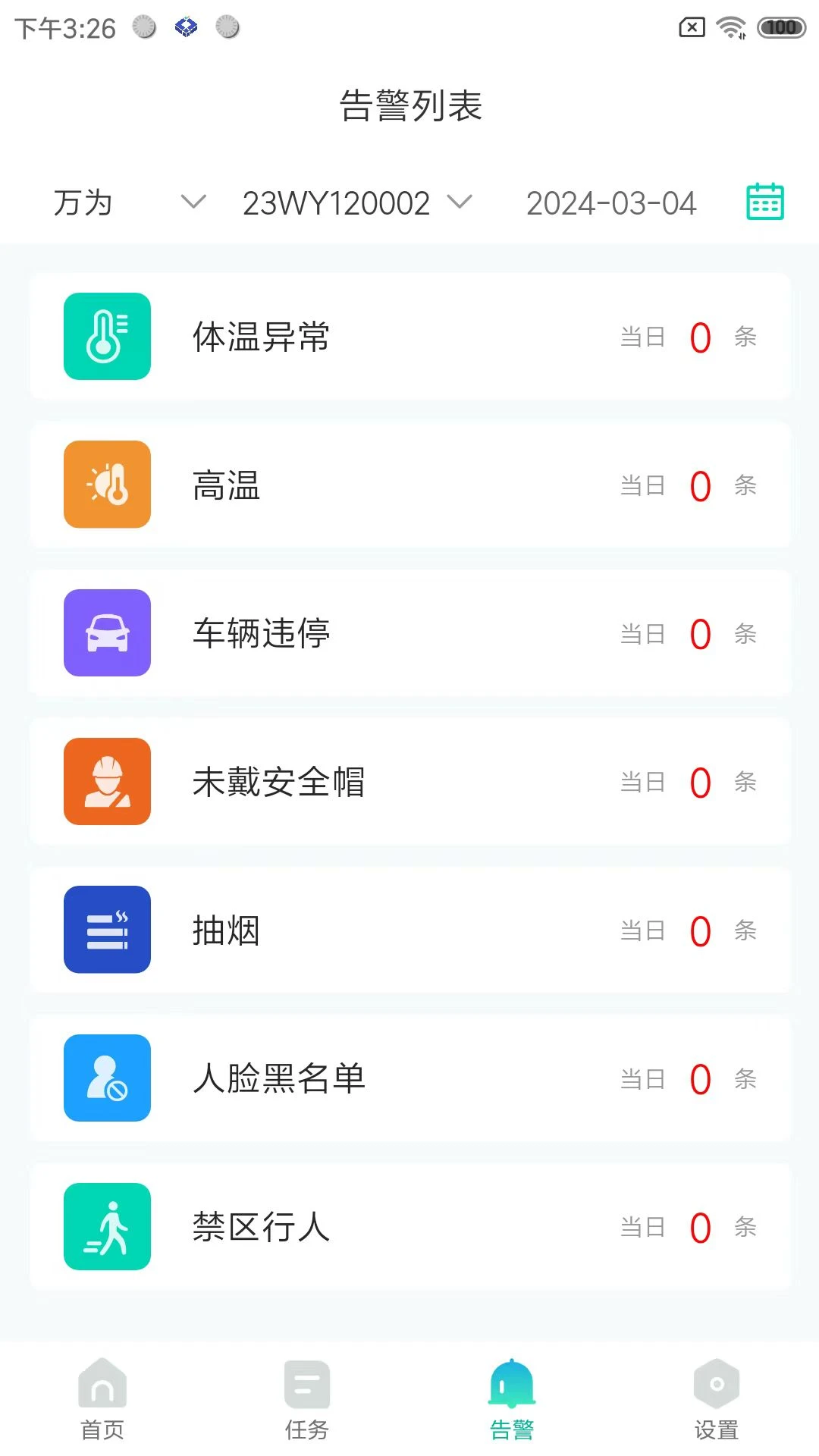 万为安保图3