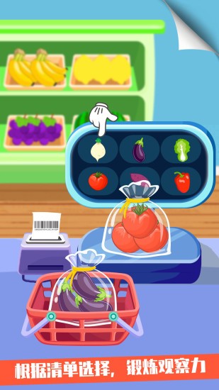 宝宝超市购物图3