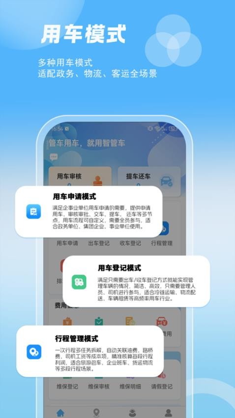 智管车图5