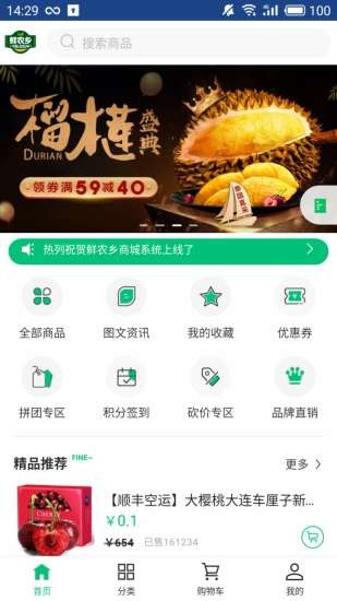 鲜农乡图2