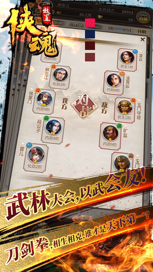 侠魂游戏 安卓版v1.0.1图5