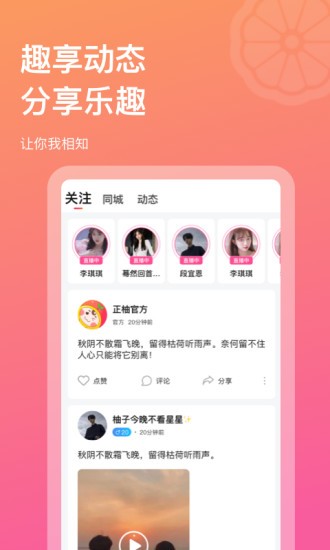正柚直播app图2