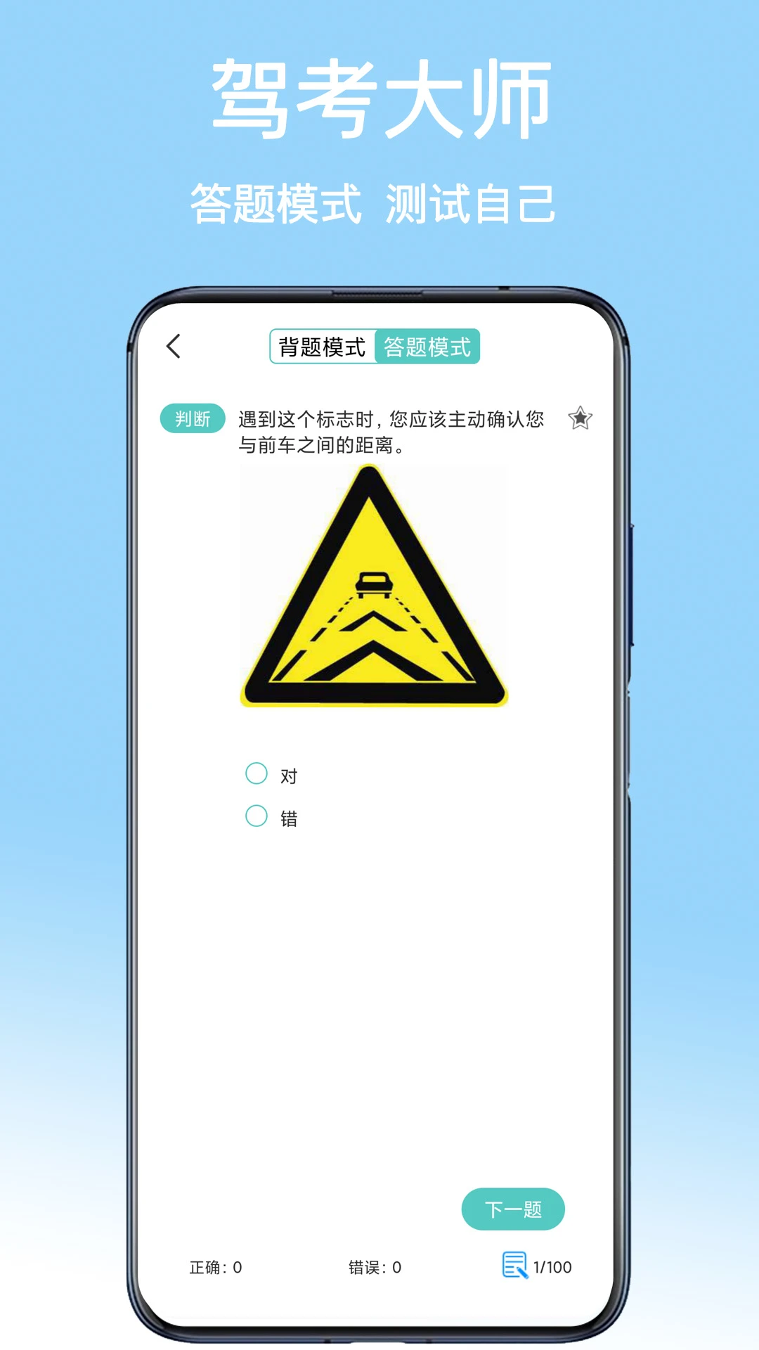 驾考大师 驾考大师