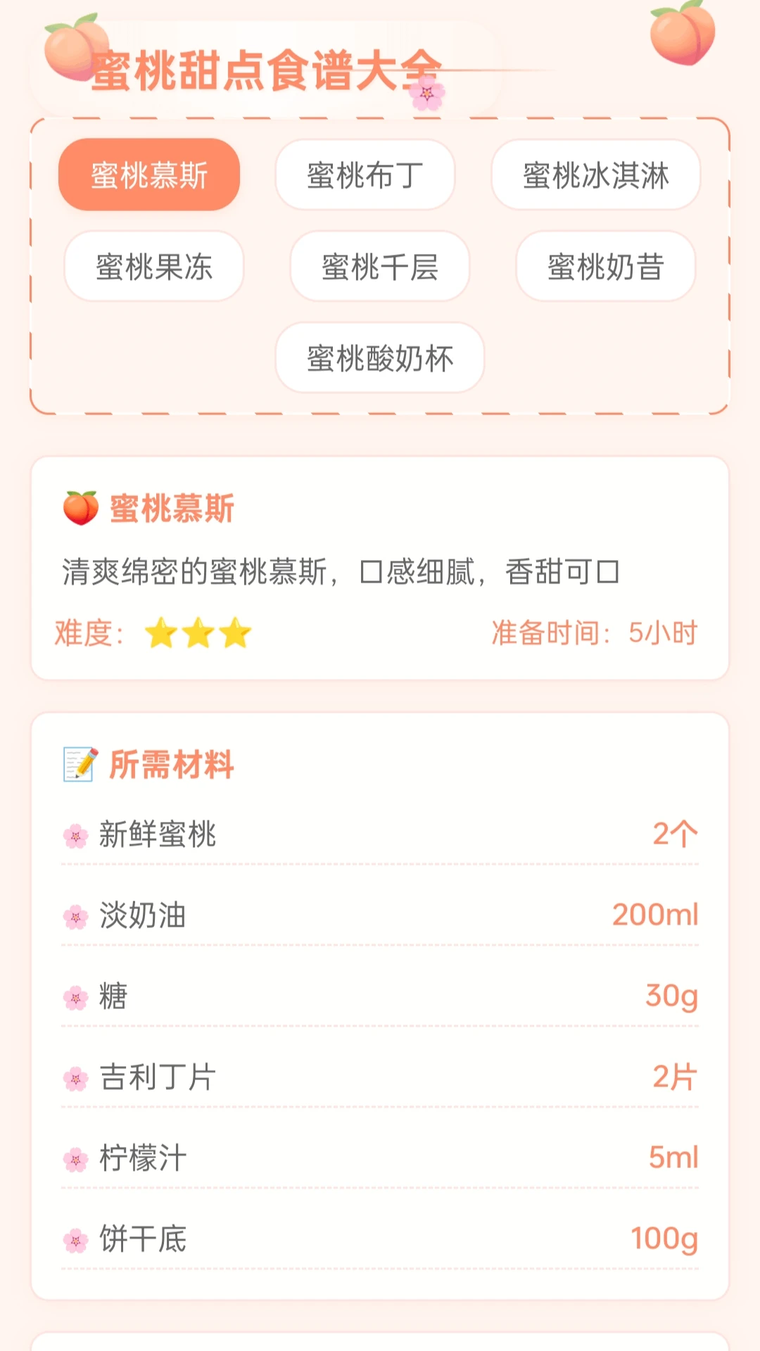 蜜桃爱看图1